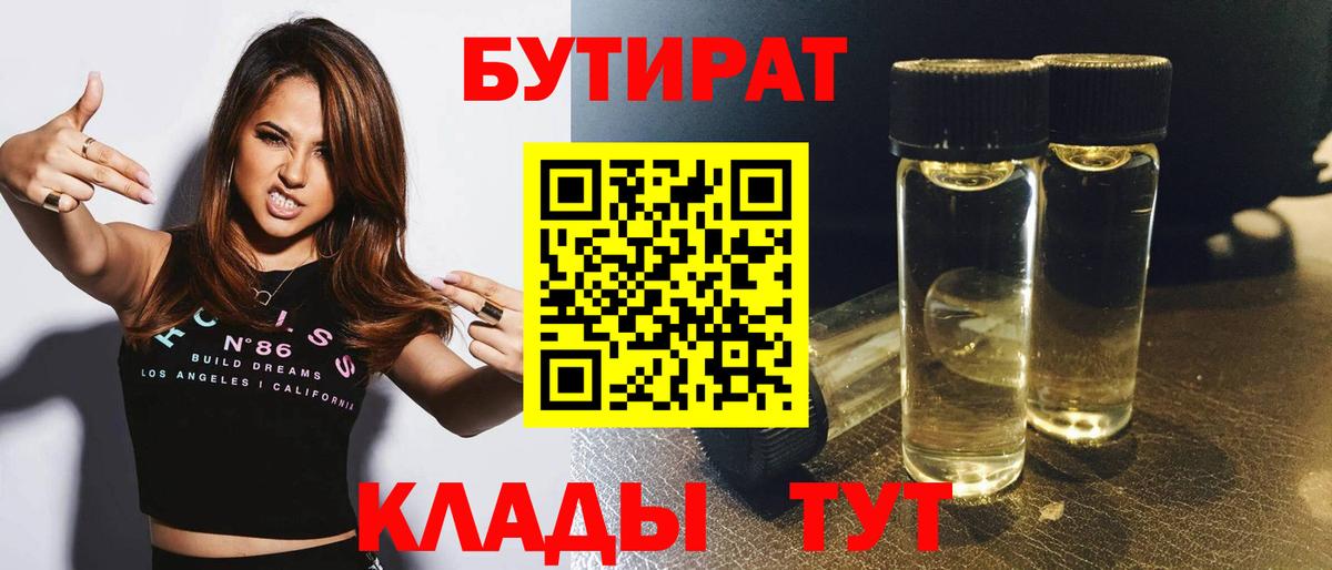 Бутират GHB Краснодар