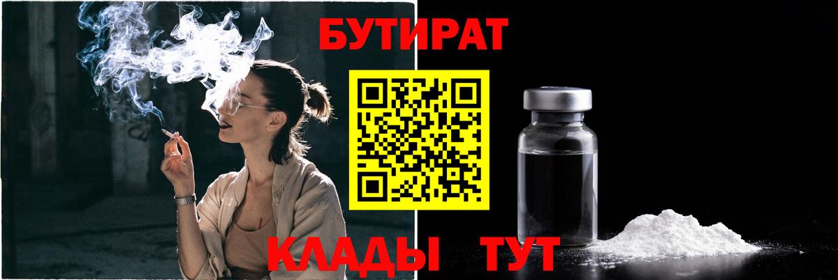 Бутират  Вход с VPN  Краснодар  БУТИРАТ Butirat 