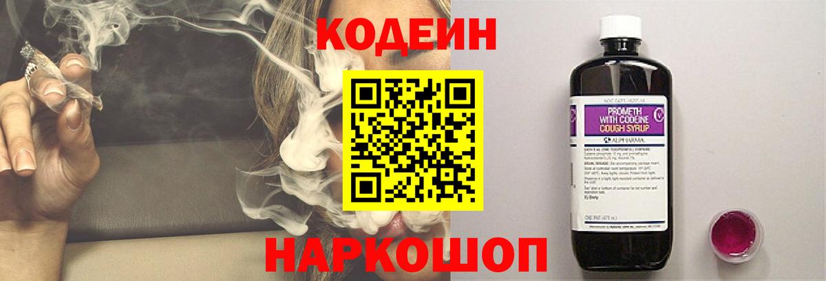 Codein напиток Lean (лин) Краснодар