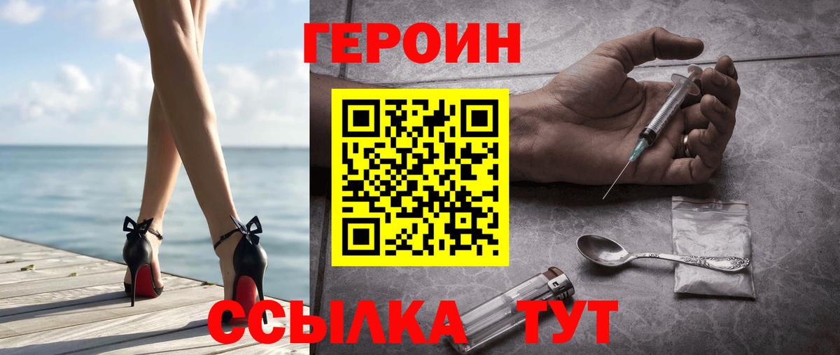 ГЕРОИН белый Краснодар
