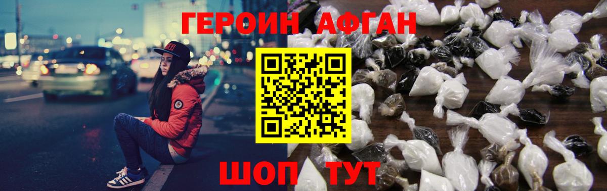 Героин афганец  Вход с VPN  Краснодар 