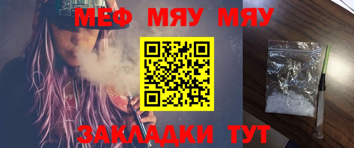 купить закладку  МЕФ мука  МЯУ-МЯУ mephedrone  Вход с VPN  Краснодар  Меф 
