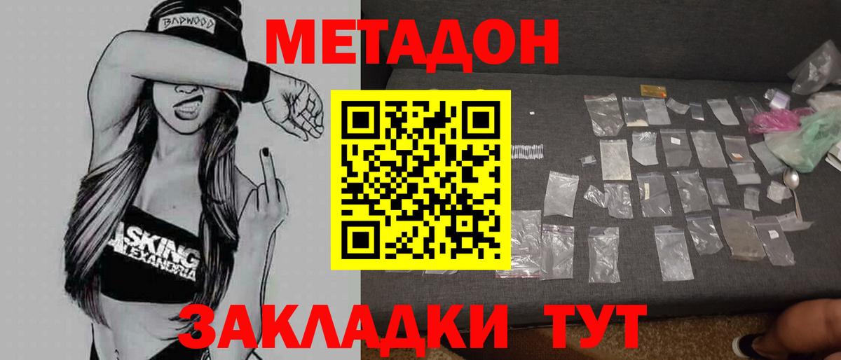 МЕТАДОН methadone  ссылка на мегу зеркало  МЕТАДОН мёд  площадка как зайти  Вход с VPN  Краснодар 